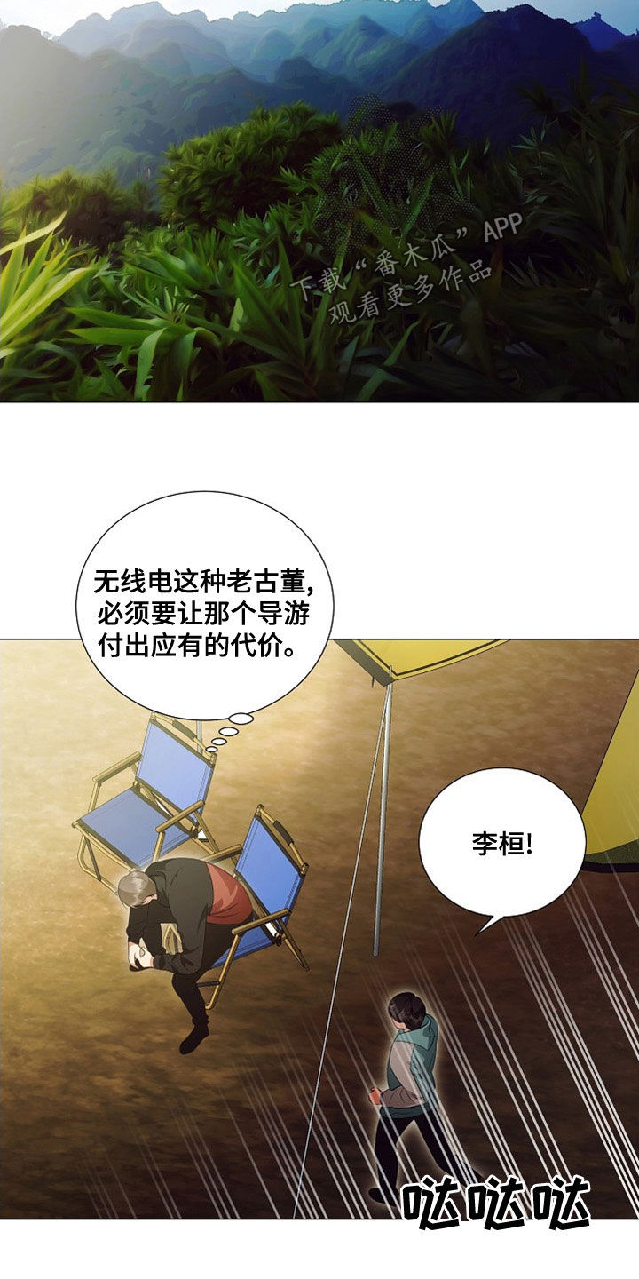 完美契合漫画,第85章：虫子2图