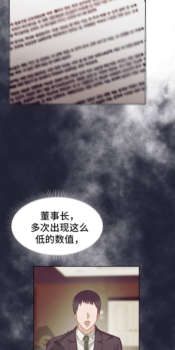 完美契合漫画,第4章：香味2图