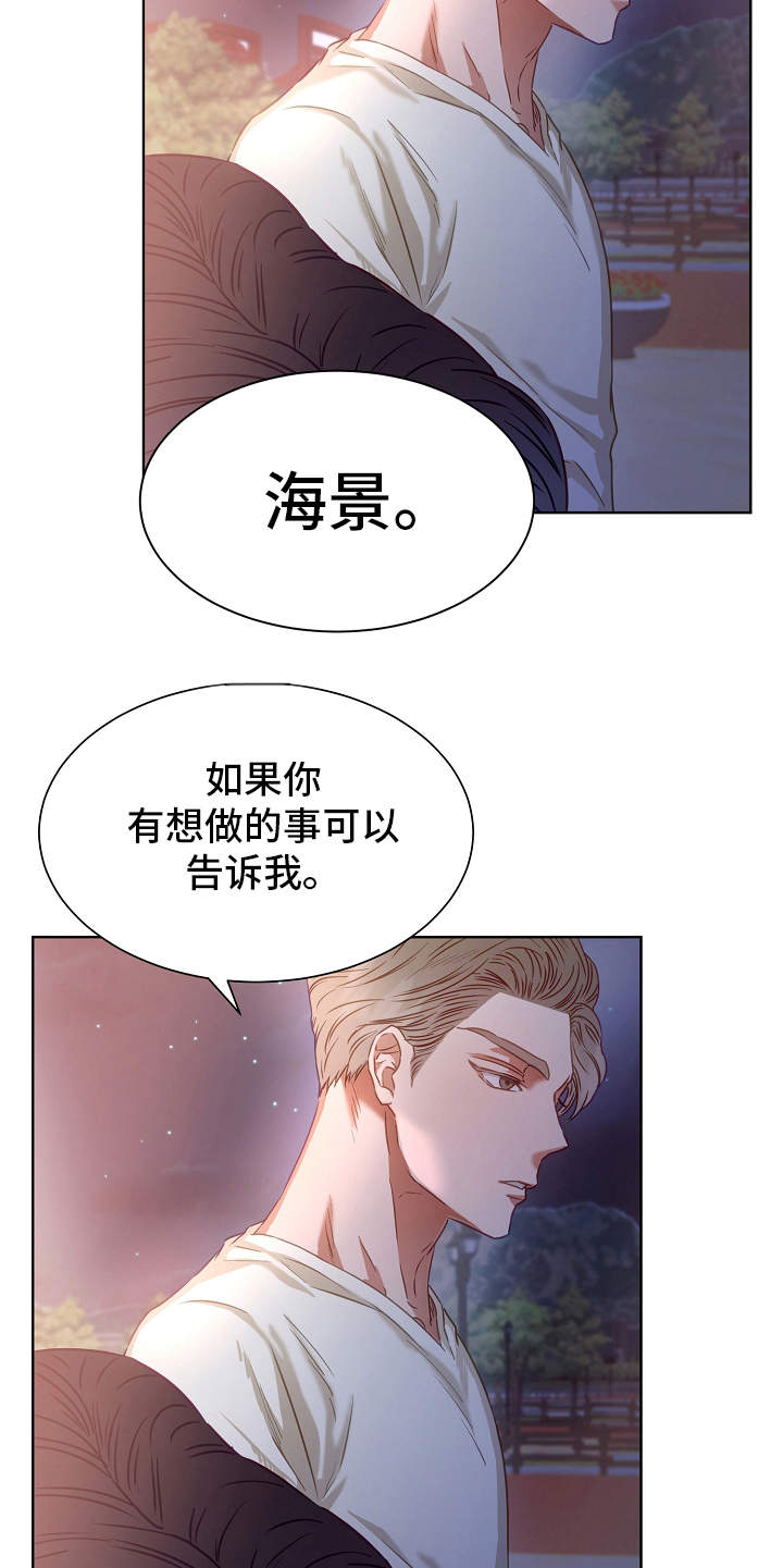 完美契合小说全文阅读漫画,第8章：梦想1图