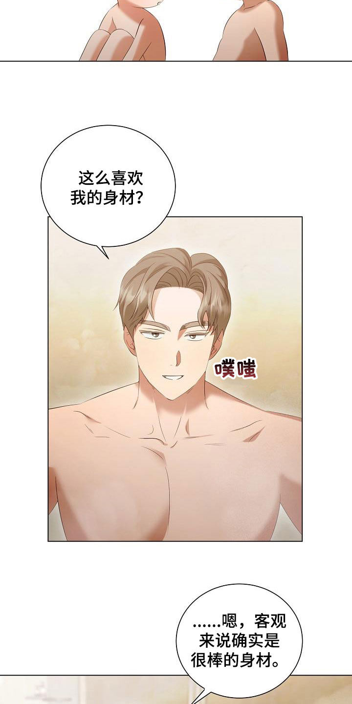 完美契合指纹解锁的壁纸漫画,第70章：更自信一点1图