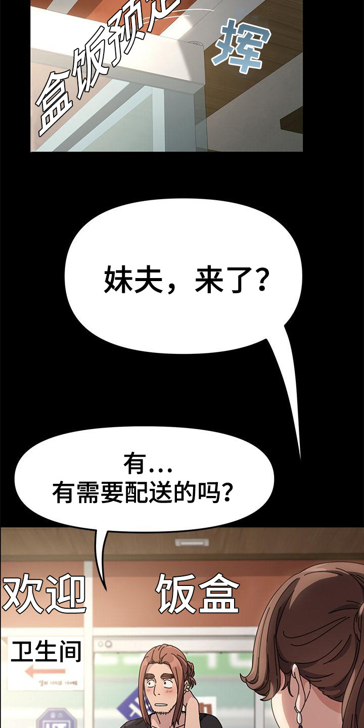 不妻而遇txt漫画,第1章：送外卖1图