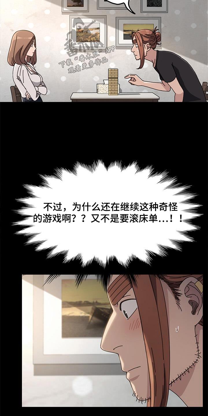 不妻择遇漫画,第25章：是什么1图