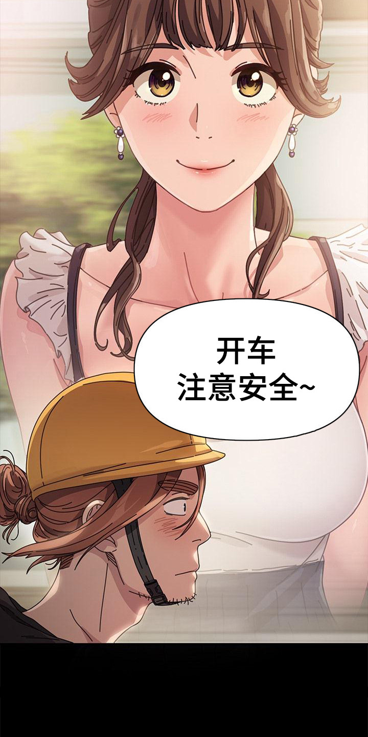 不妻而遇txt漫画,第1章：送外卖1图