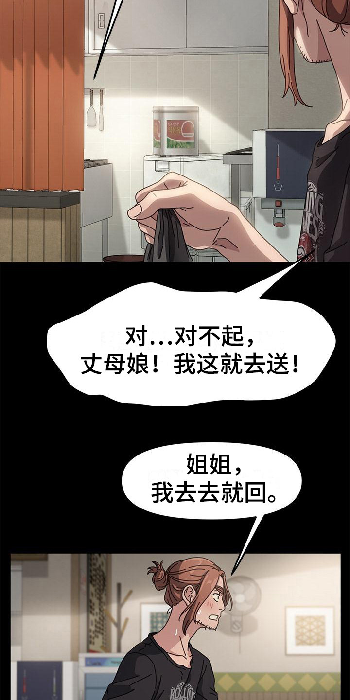 不妻而遇txt漫画,第1章：送外卖2图