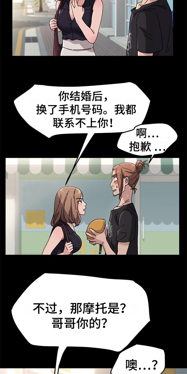 不妻而遇txt漫画,第2章：好久不见1图