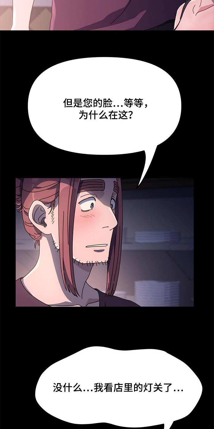 不妻择遇漫画,第17章：撒谎1图