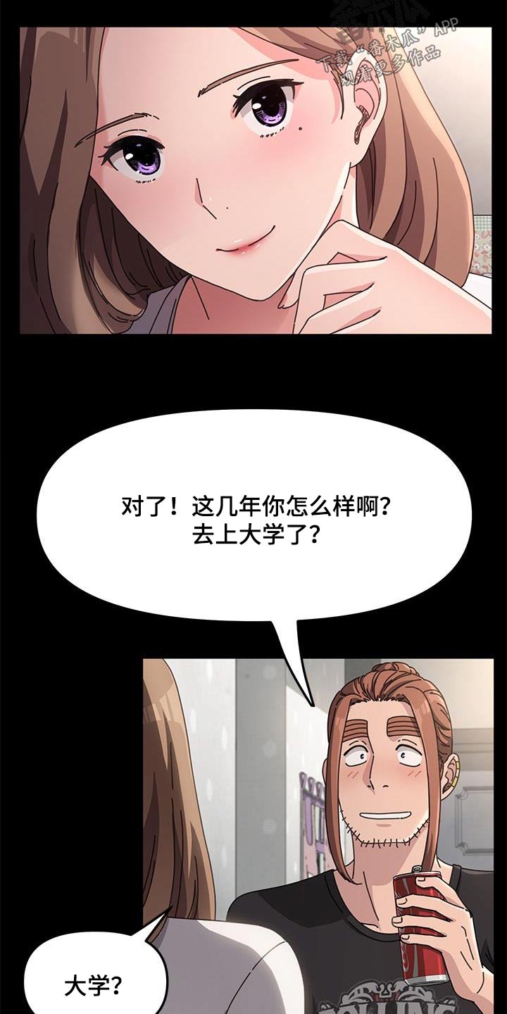 不妻而遇txt漫画,第21章：一般般2图