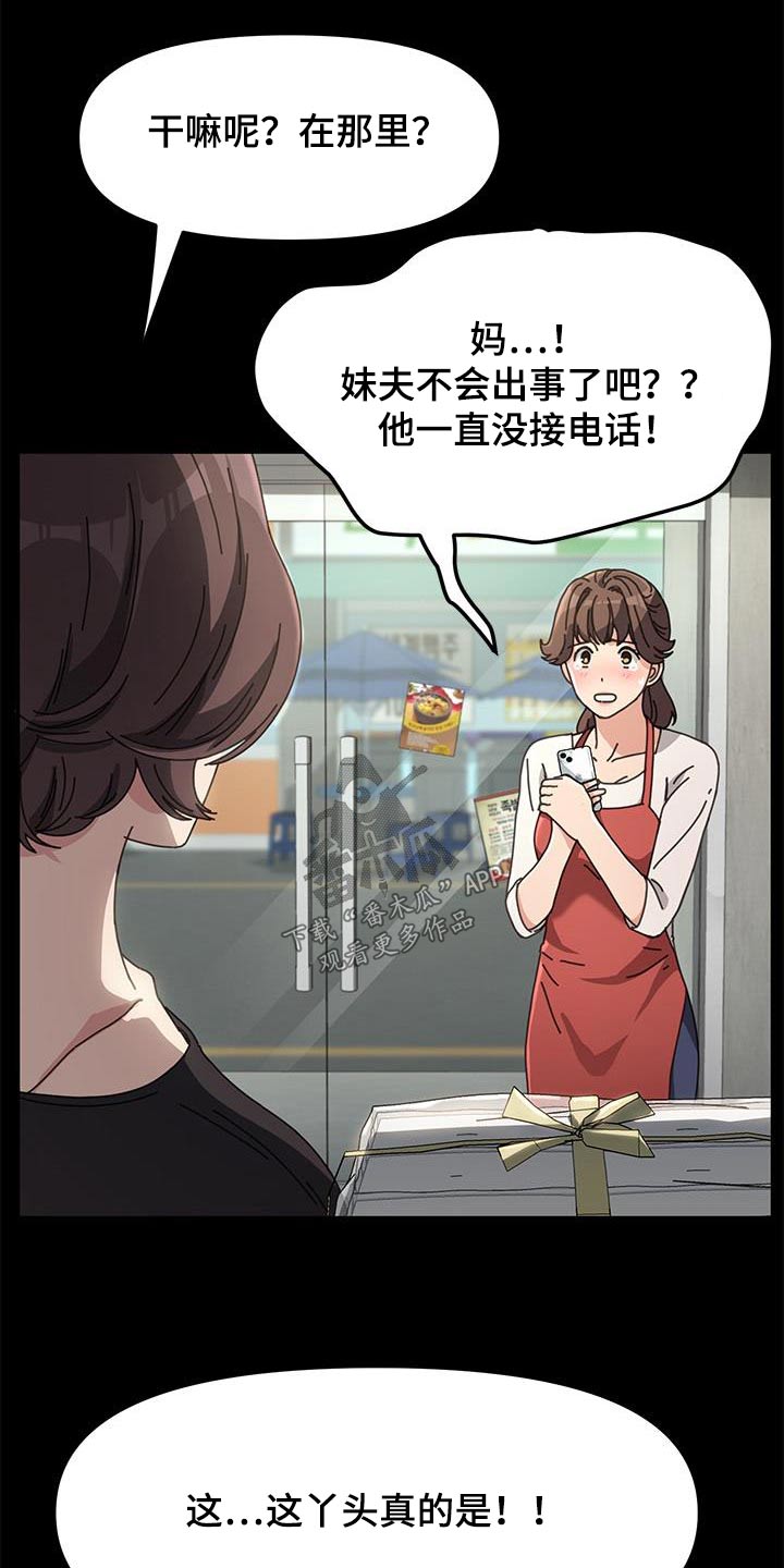 不妻而遇txt漫画,第22章：清醒一点1图