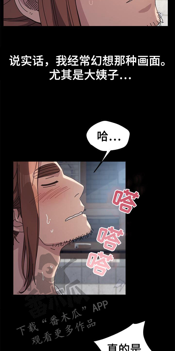 不妻而遇txt漫画,第5章：姘头2图