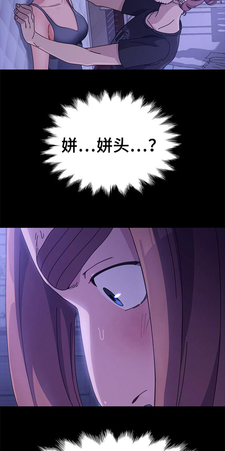 不妻而遇txt漫画,第8章：好消息2图
