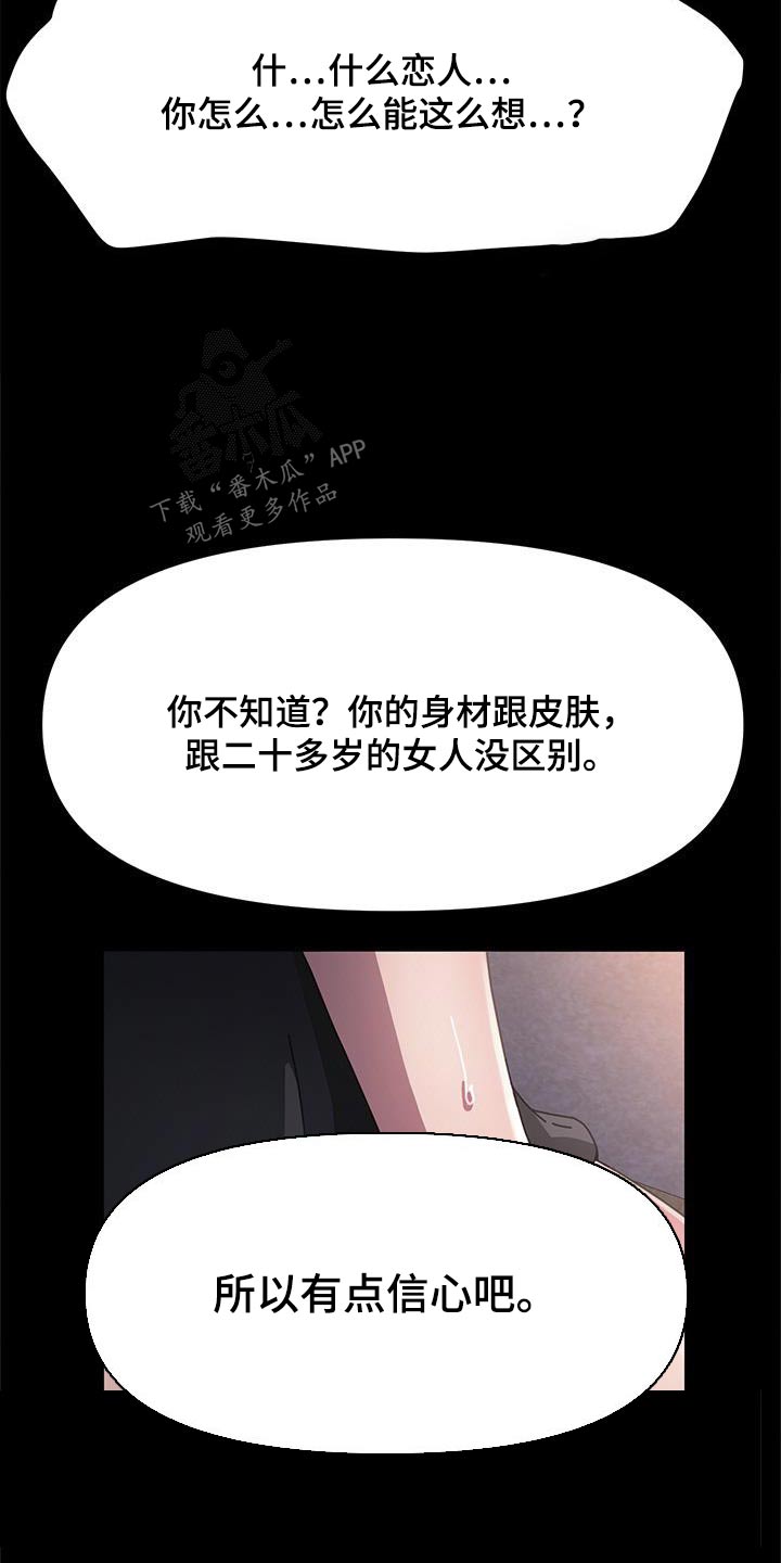 不妻而遇txt漫画,第17章：撒谎1图