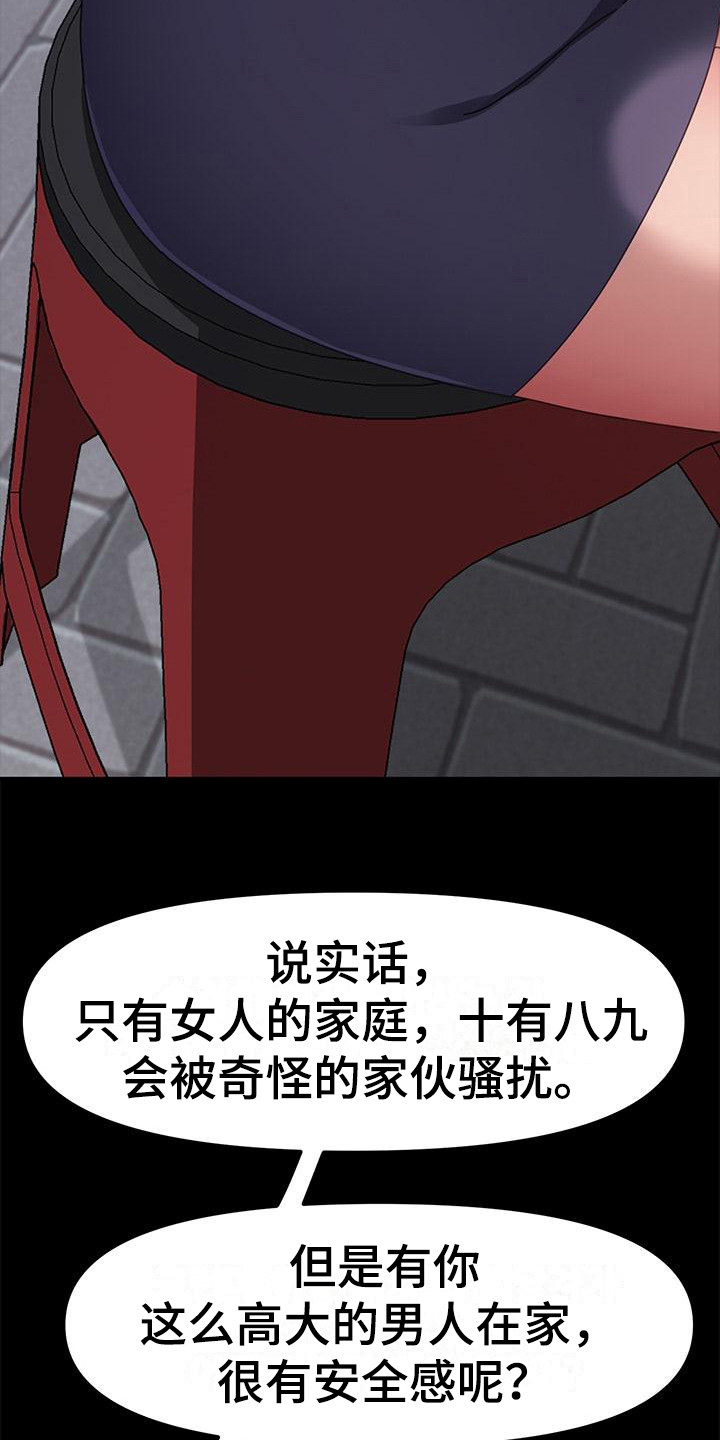 不妻而遇txt漫画,第5章：姘头1图
