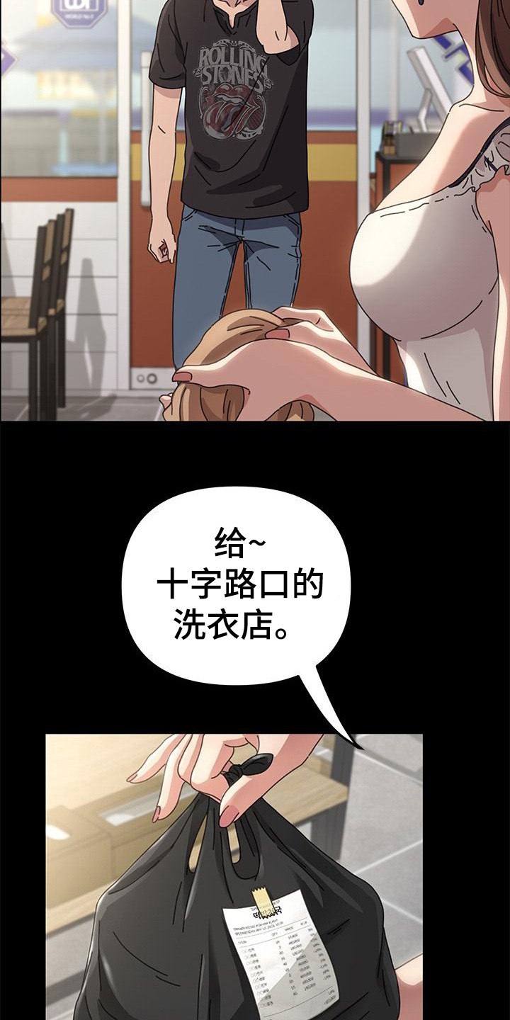 不妻而遇txt漫画,第1章：送外卖2图
