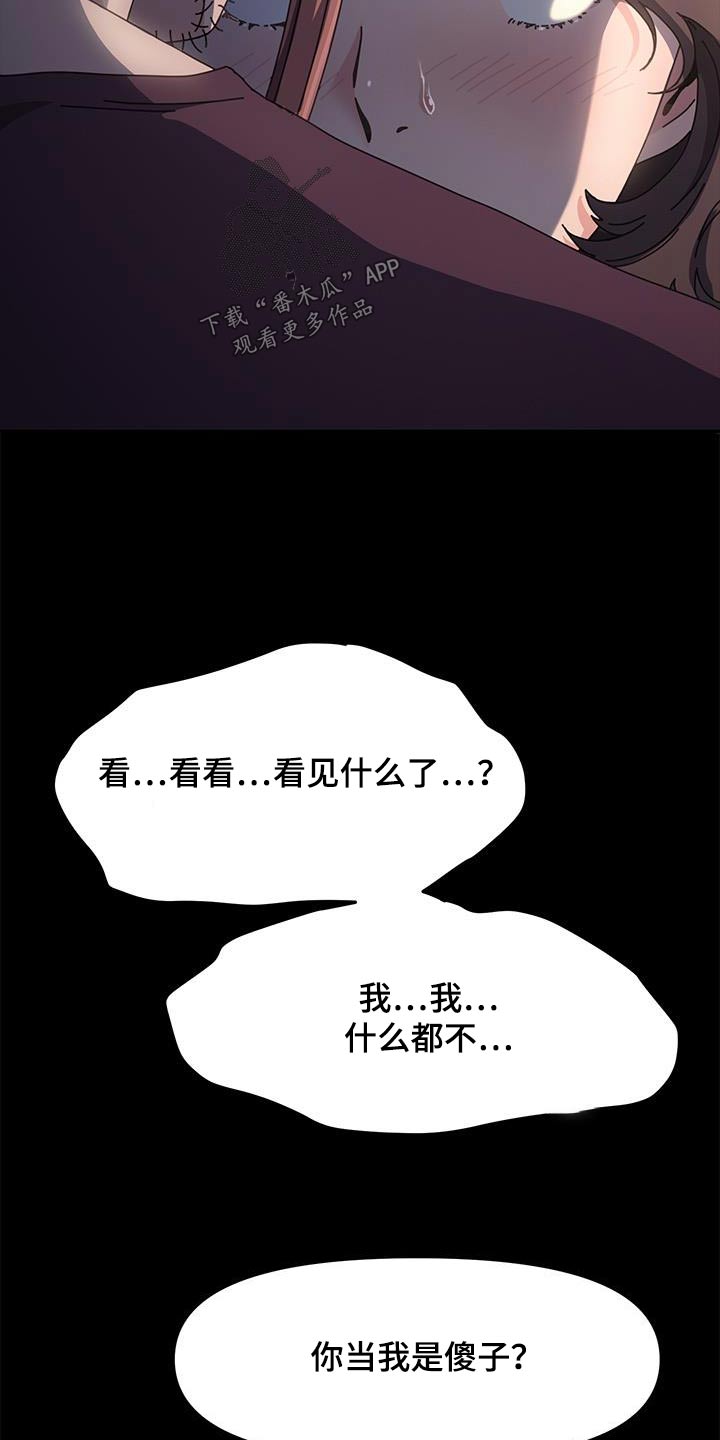 不妻而遇txt漫画,第17章：撒谎2图