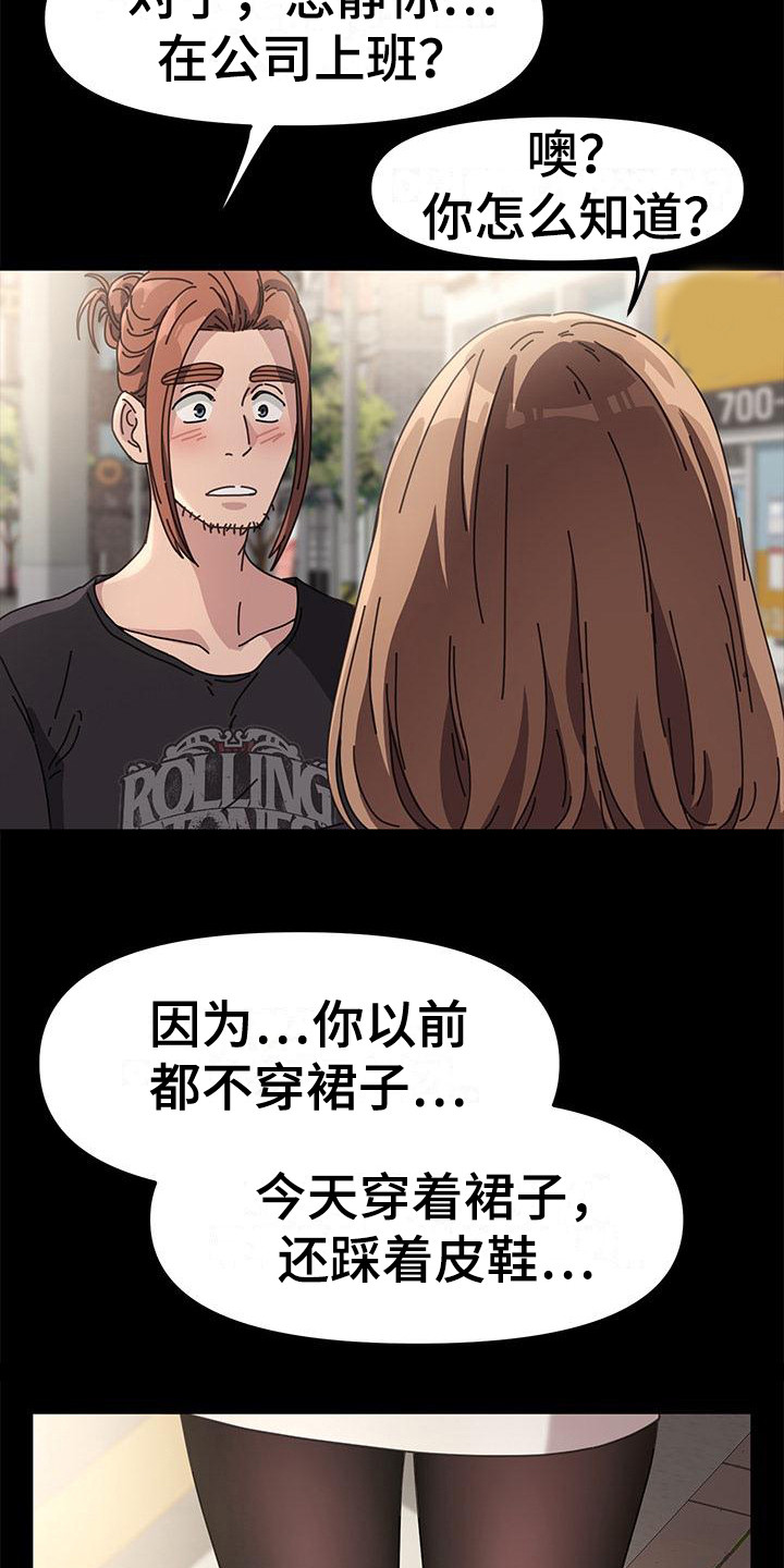 不妻而遇txt漫画,第2章：好久不见2图