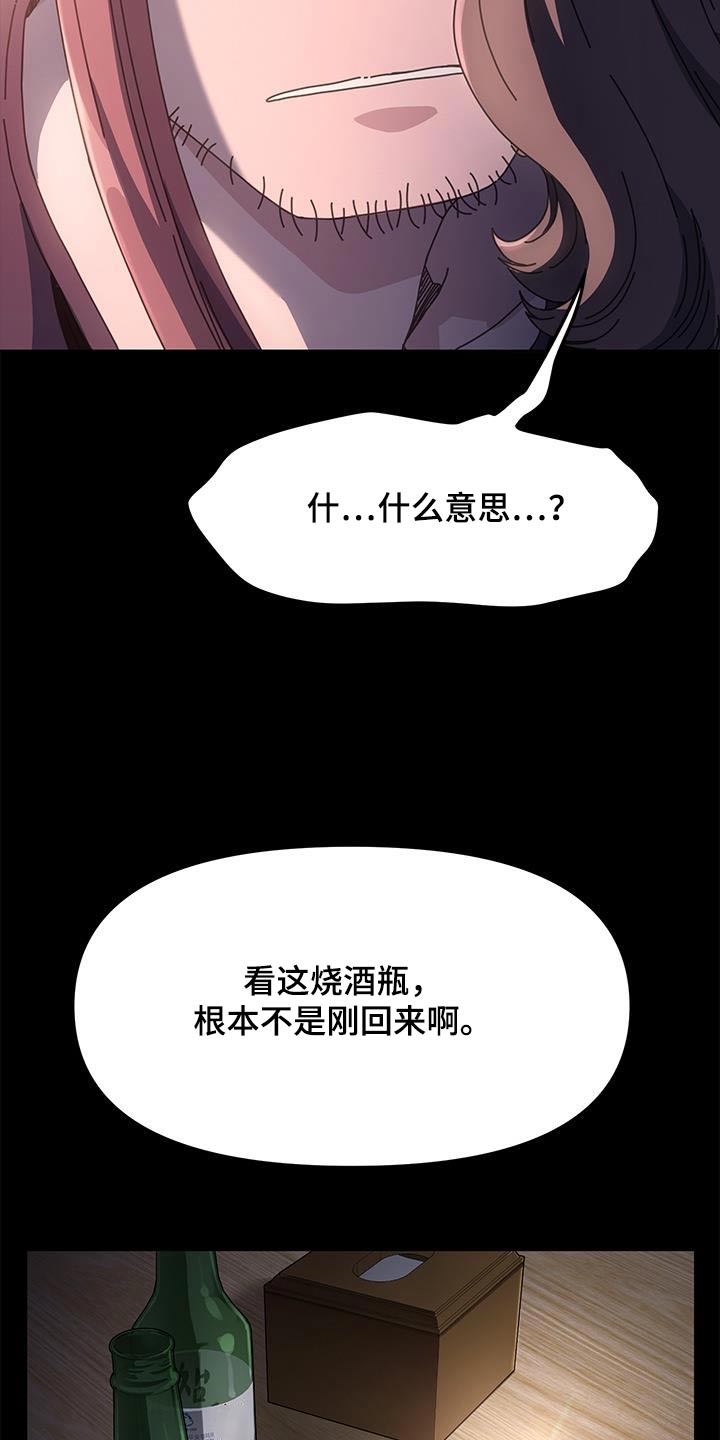 不妻而遇txt漫画,第17章：撒谎1图