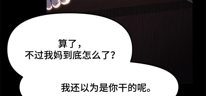 不妻而遇txt漫画,第18章：好像知道2图