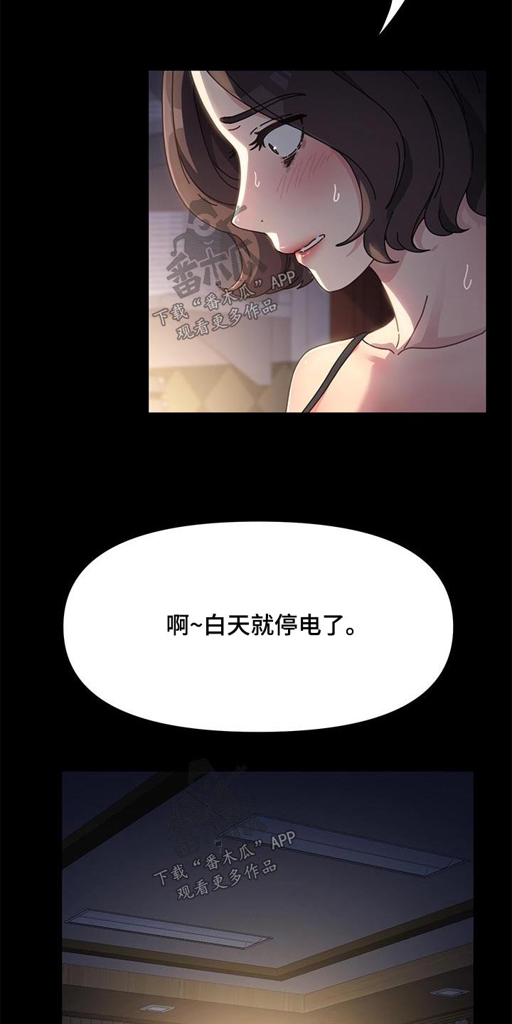 不妻择遇漫画,第17章：撒谎2图