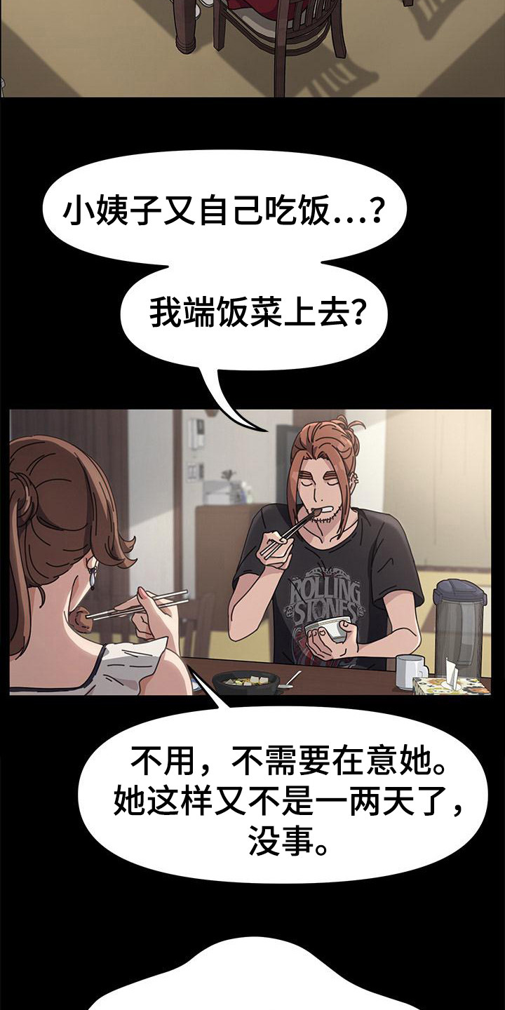 不妻择遇漫画,第3章：丈母娘1图