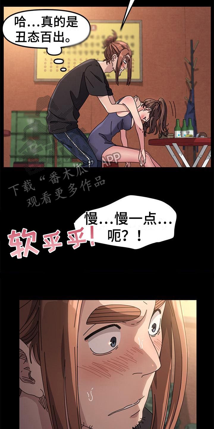 不妻择遇漫画,第6章：烂醉如泥2图