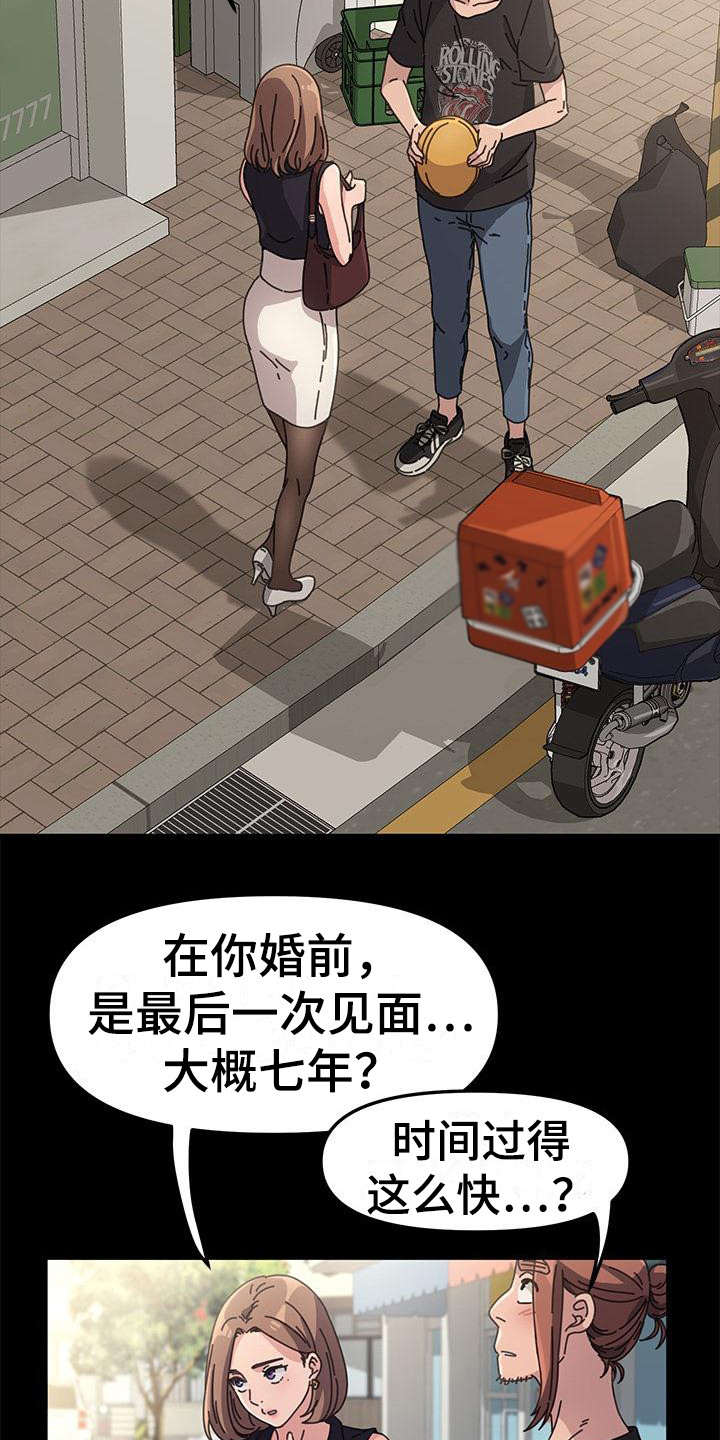 不妻而遇txt漫画,第2章：好久不见2图