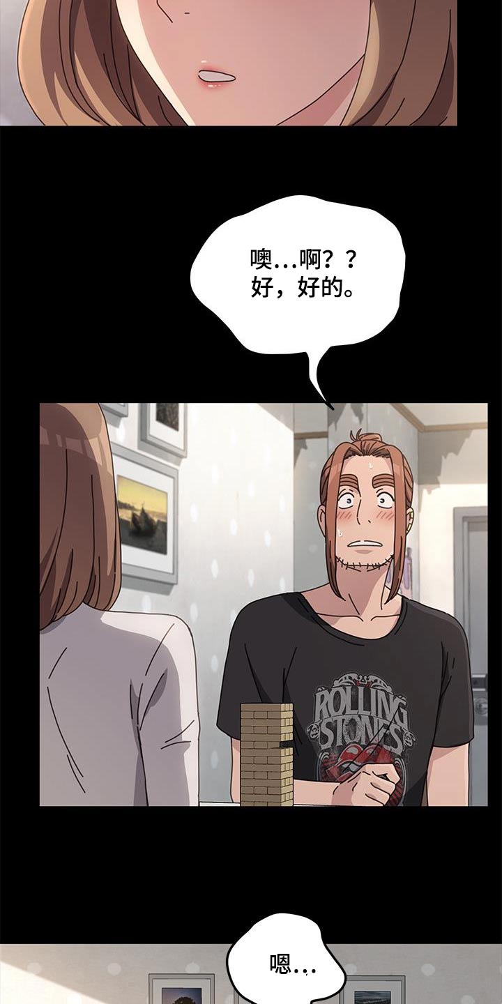 不妻择遇漫画,第25章：是什么2图