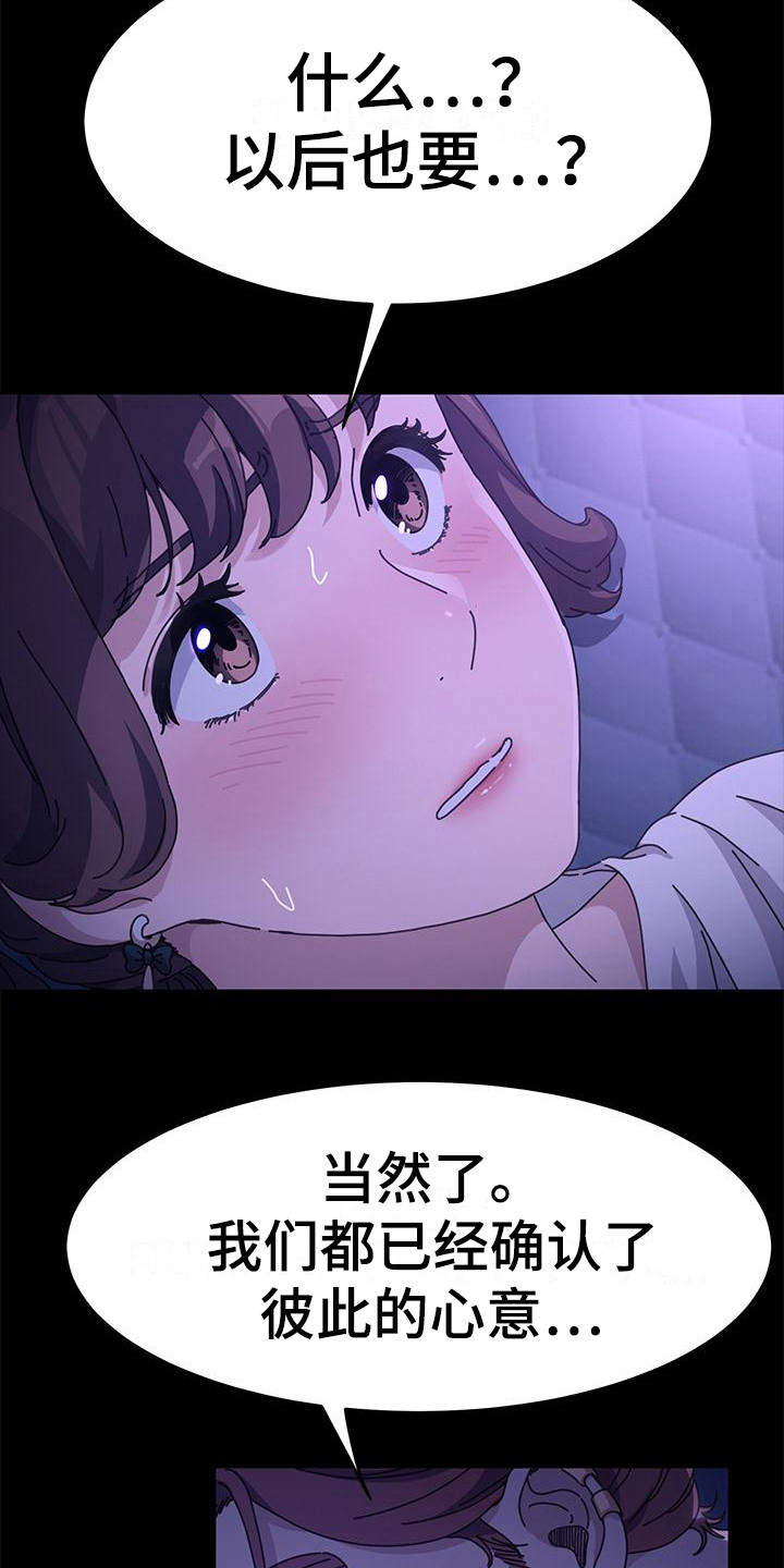 不妻而遇txt漫画,第15章： 说话算话2图