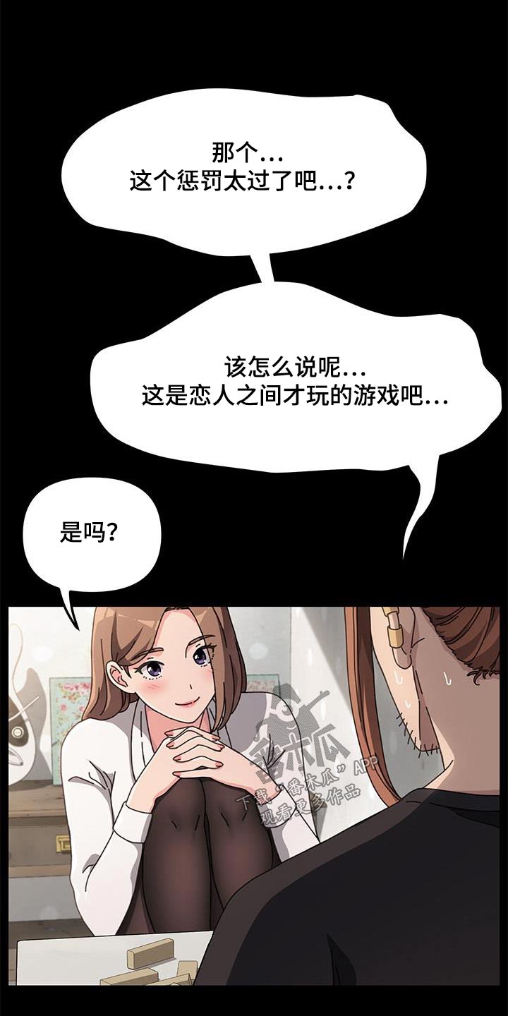 不妻而遇小说全文阅读漫画,第23章：惩罚1图
