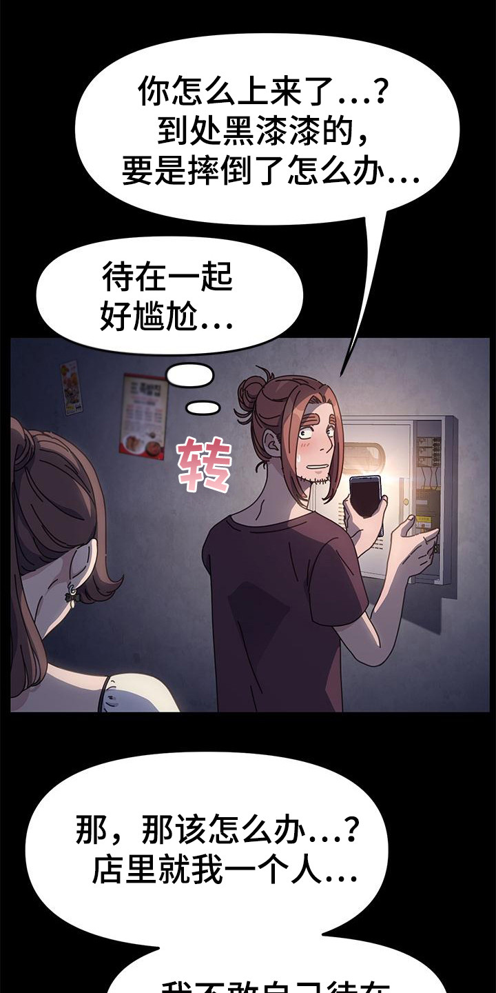 不妻择遇漫画,第12章：害怕1图