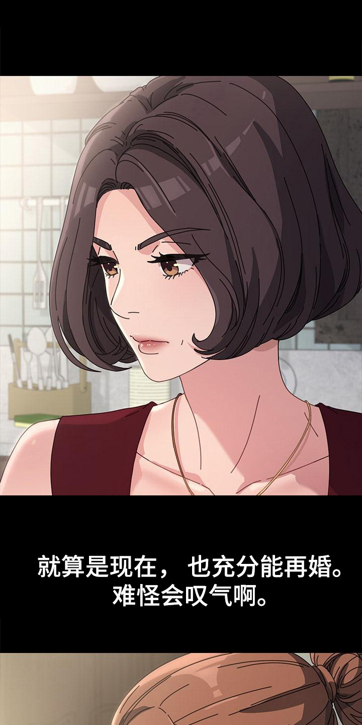 不妻而遇txt漫画,第3章：丈母娘1图