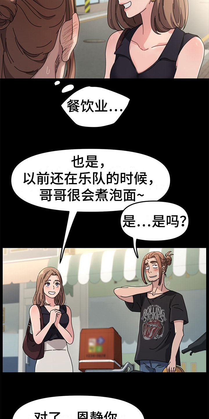 不妻而遇txt漫画,第2章：好久不见1图