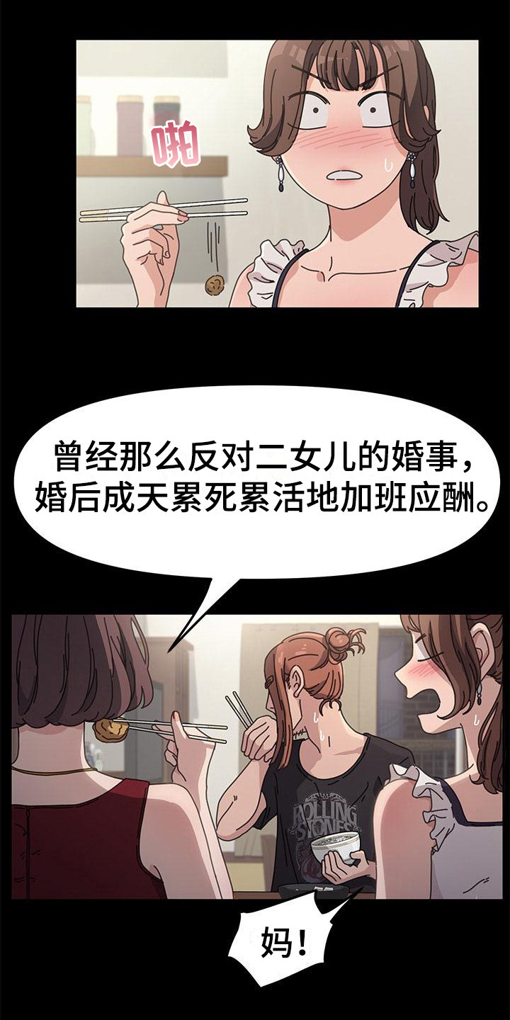 不妻择遇漫画,第3章：丈母娘2图