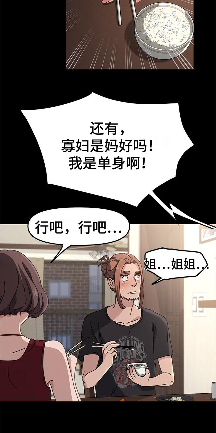 不妻而遇txt漫画,第3章：丈母娘2图