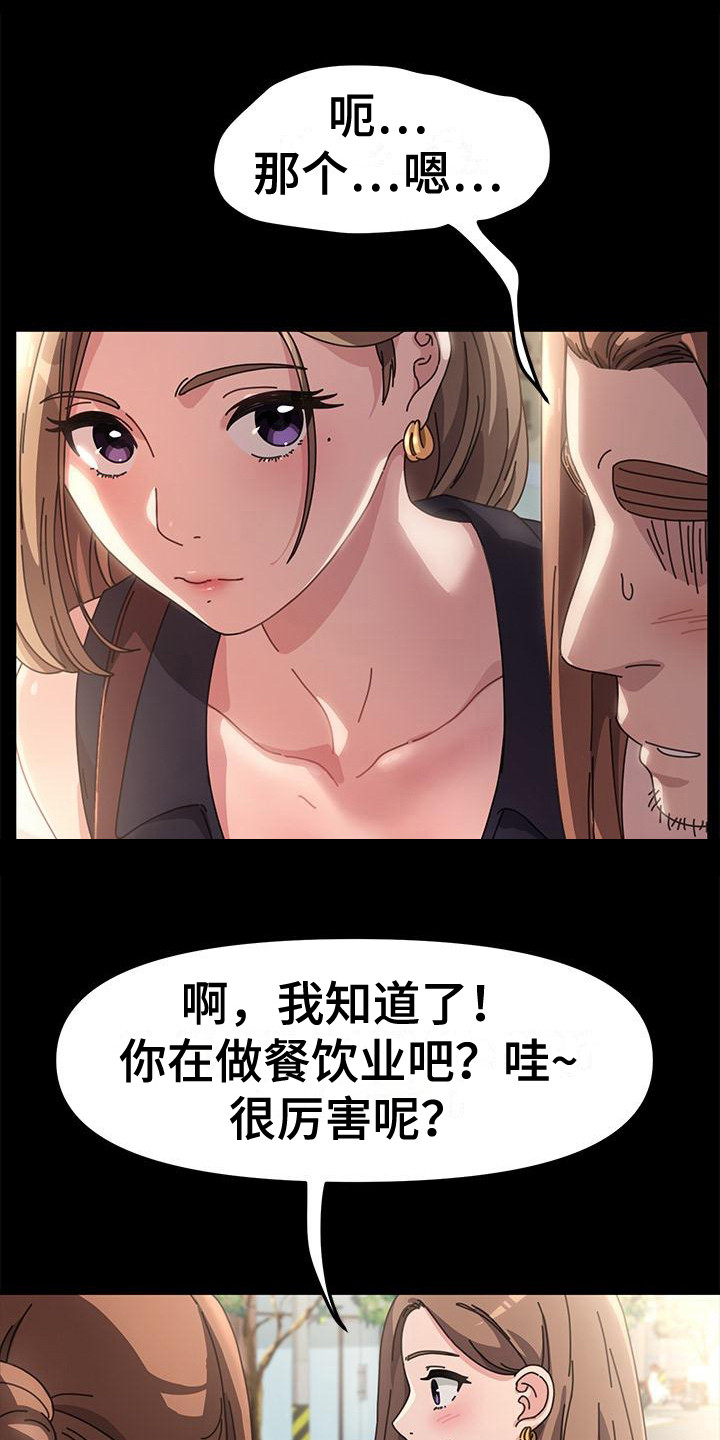 不妻而遇txt漫画,第2章：好久不见2图