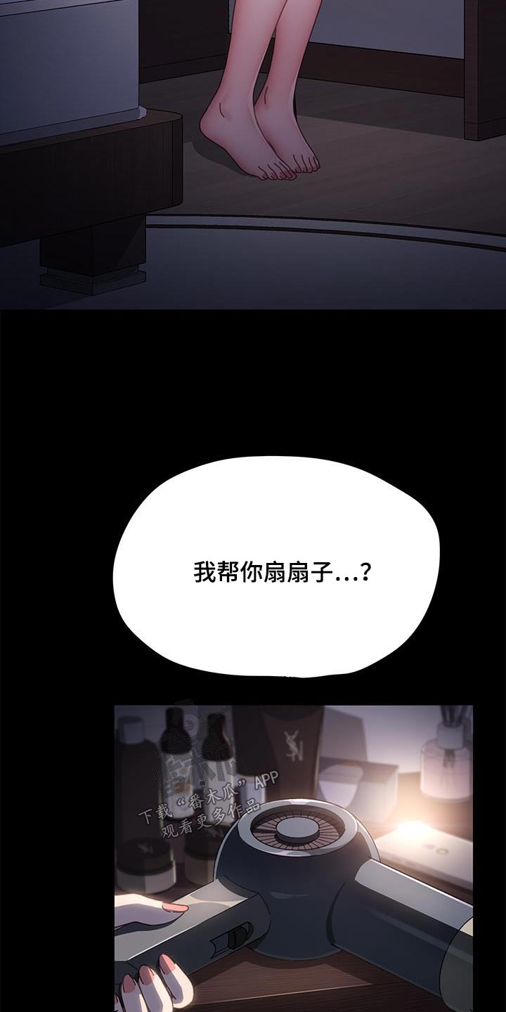 不妻而遇txt漫画,第18章：好像知道1图
