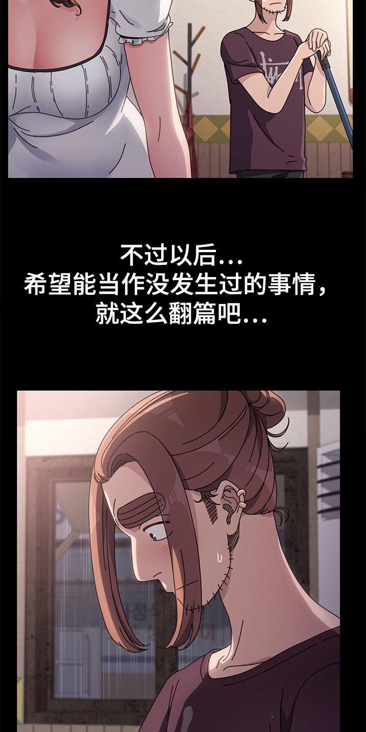 不妻而遇小说全文阅读漫画,第11章：停电1图