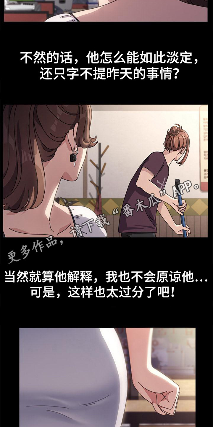 不妻而遇小说全文阅读漫画,第11章：停电2图