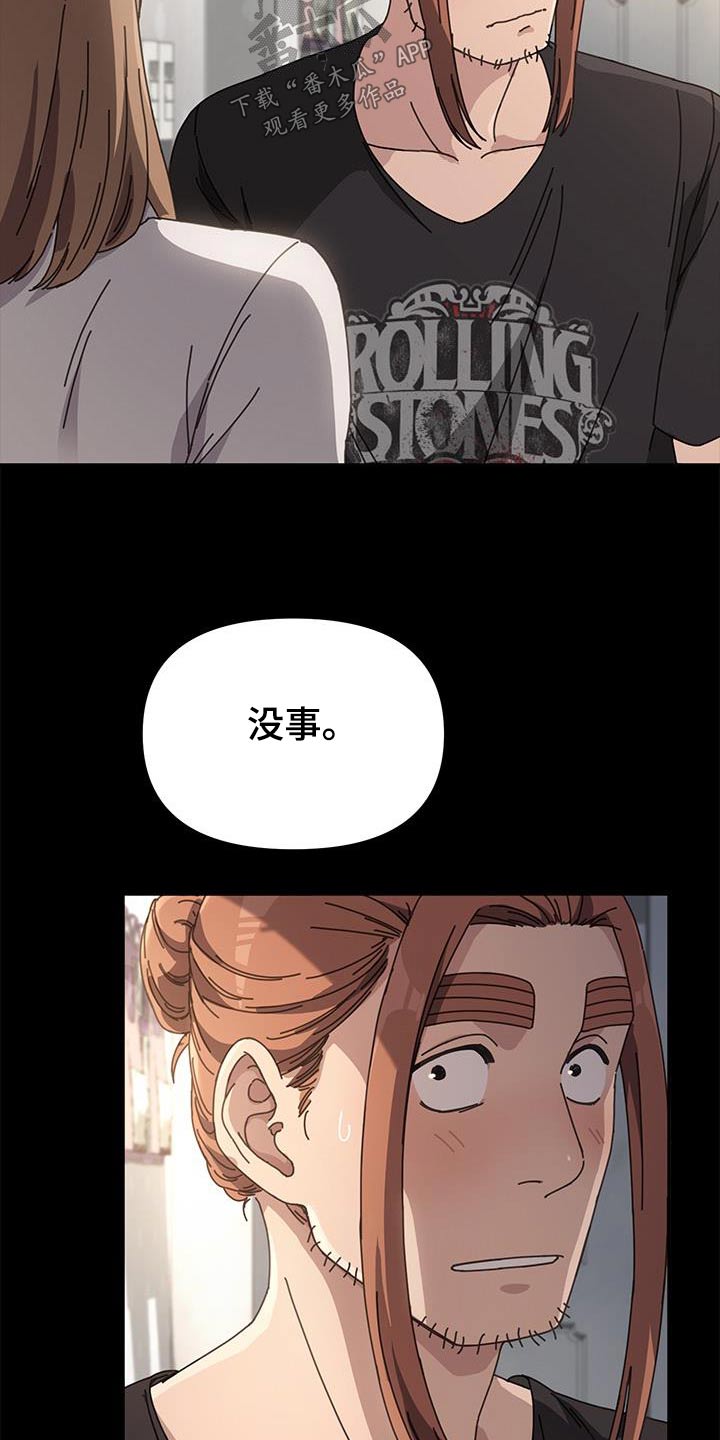 不妻择遇漫画,第22章：清醒一点2图