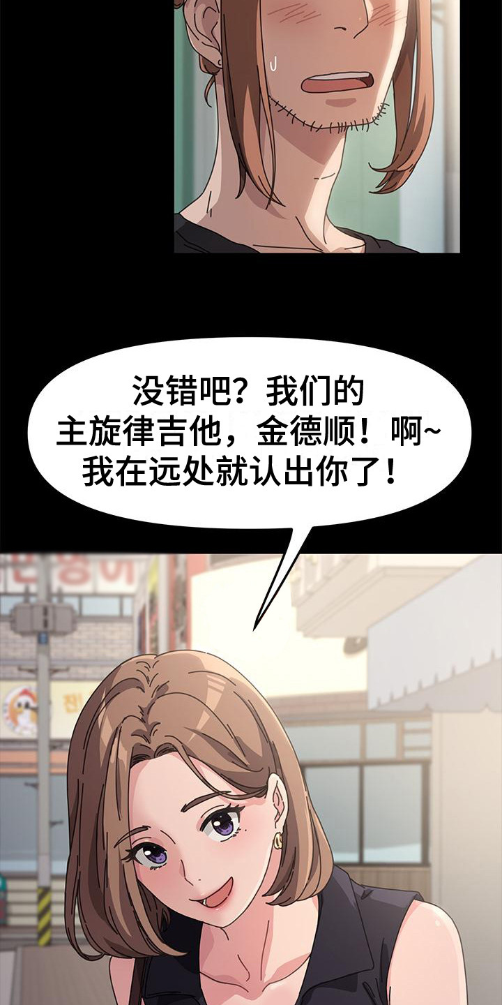 不妻而遇txt漫画,第2章：好久不见2图