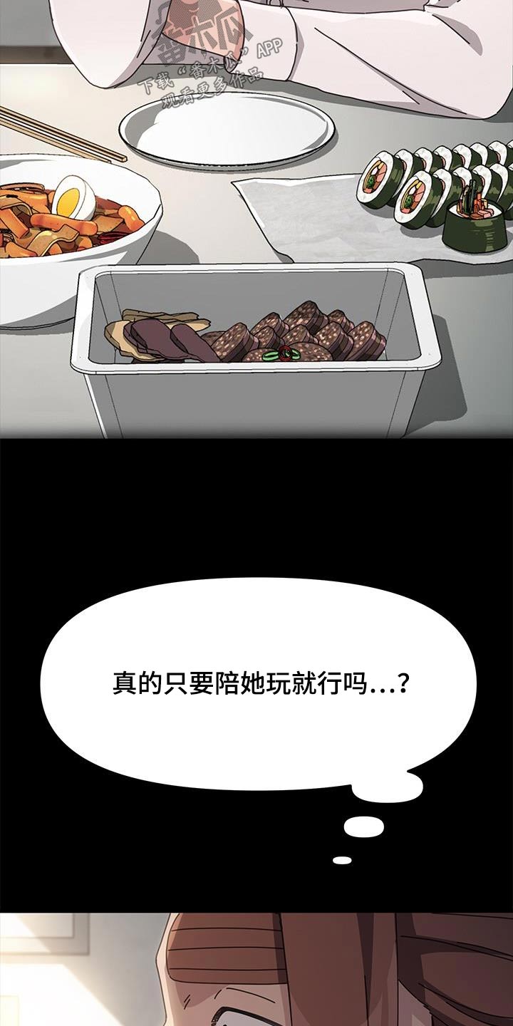 不妻而遇txt漫画,第23章：惩罚1图