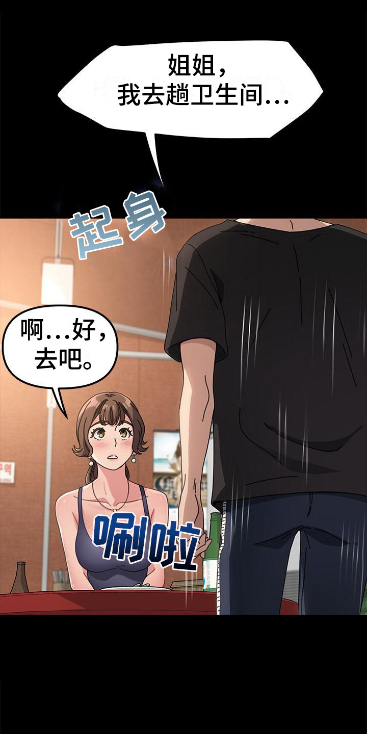 不妻而遇txt漫画,第5章：姘头1图