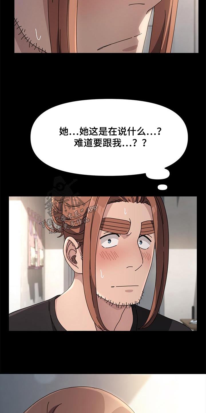 不妻而遇txt漫画,第21章：一般般1图
