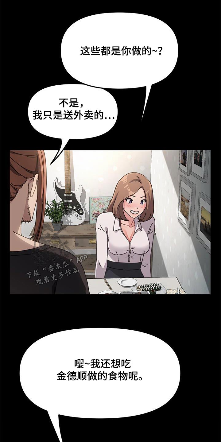 不妻而遇小说全文阅读漫画,第21章：一般般1图