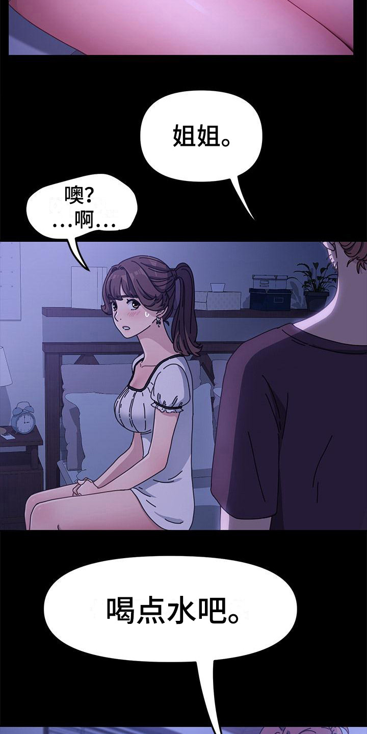 不妻而遇txt漫画,第13章：弄脏了 2图