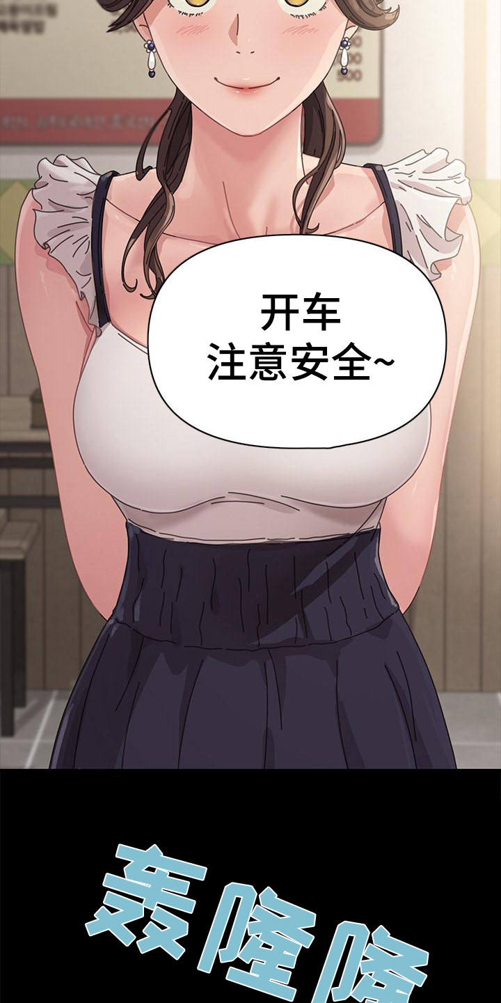 不妻而遇txt漫画,第1章：送外卖2图