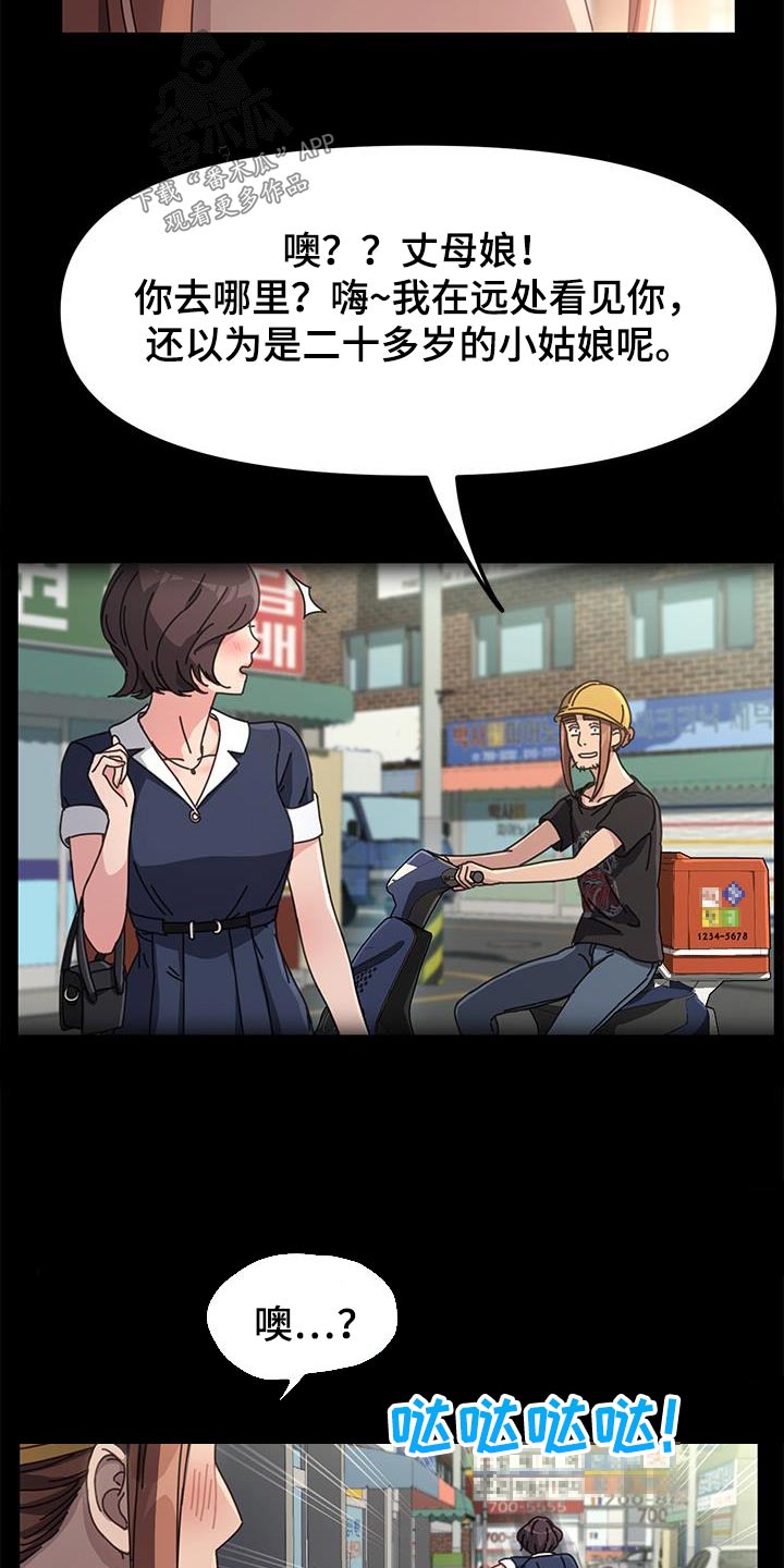 不妻而遇txt漫画,第19章：不能理解1图