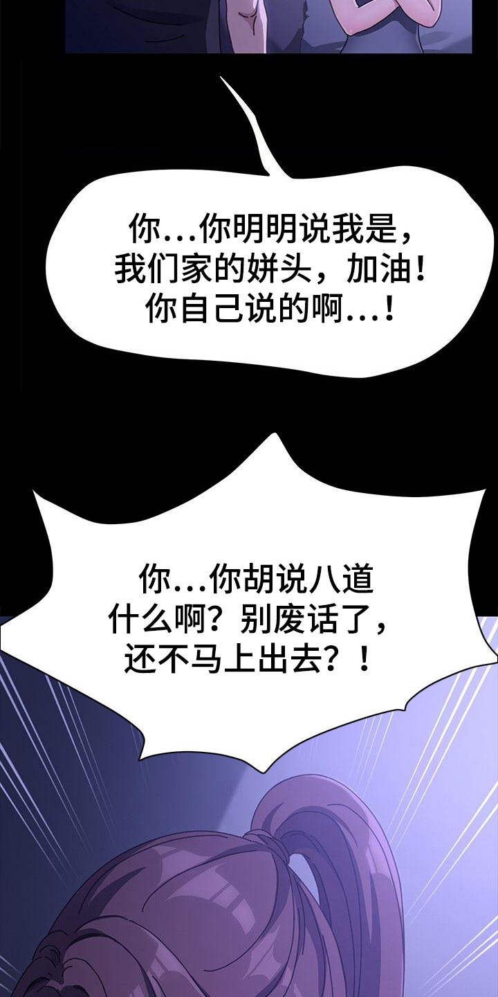 不妻而遇小说全文阅读漫画,第11章：停电1图