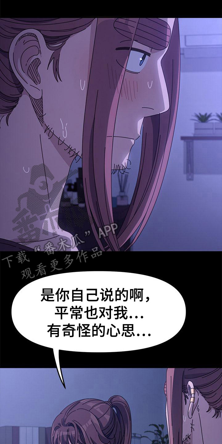 不妻而遇txt漫画,第14章：无法控制2图