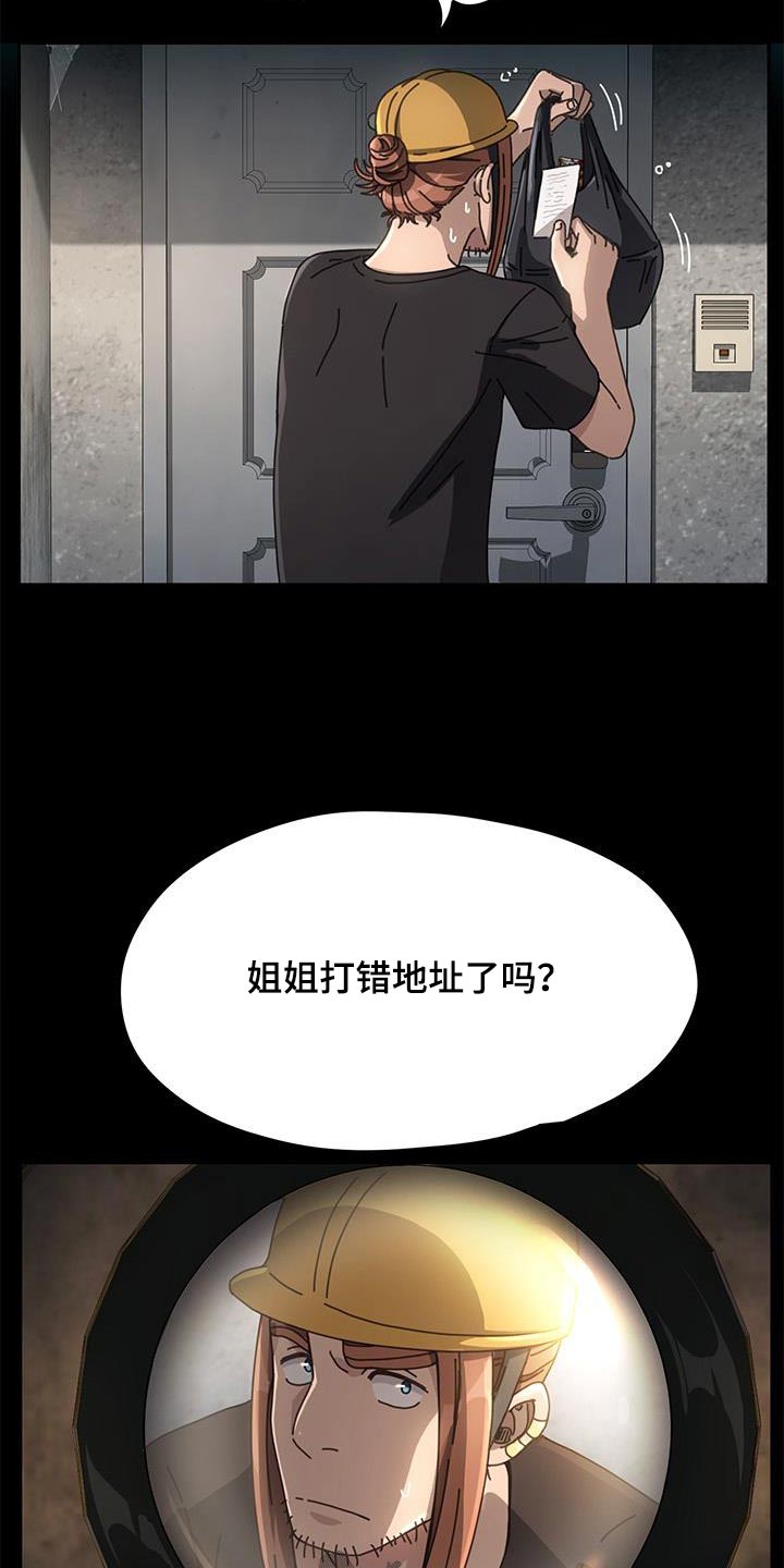 不妻而遇txt漫画,第20章：送餐1图