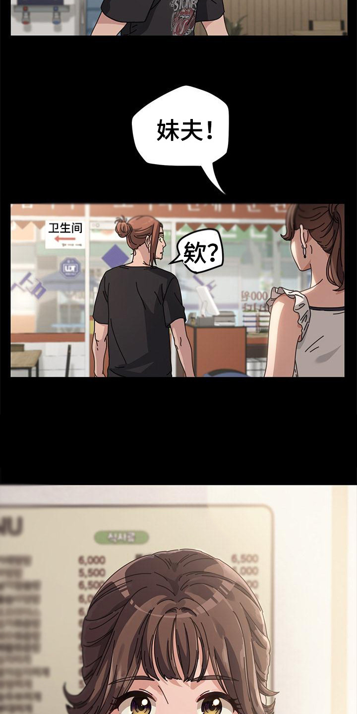 不妻而遇txt漫画,第1章：送外卖1图